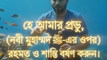 #নবীজির উপর শান্তি বর্ষিত হোক