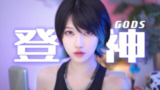 ฉันร้องเพลง "Ascend to the Gods" ของวง GODS เป็นสี่ภาษา เวอร์ชั่นภาษาจีนนี่สุดยอดไปเลย!!