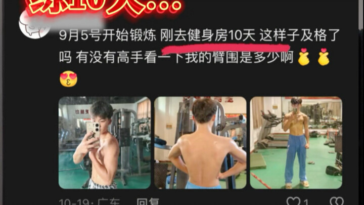 ฝึกแค่ 10 วัน? รีวิวหุ่น?