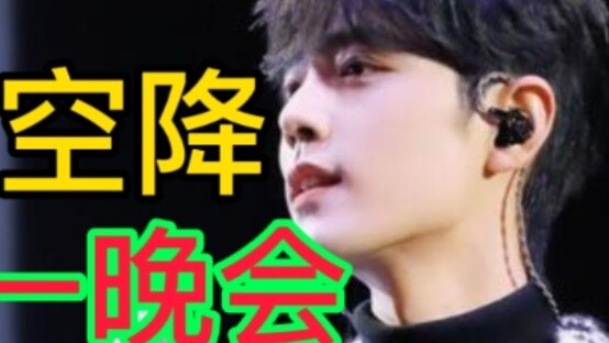 Congratulations! [Xiao Zhan] Airborne at the Double Eleven Party, Sunspot’s boycott was ineffective!