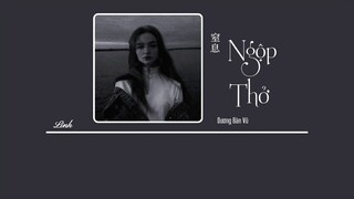 [Vietsub] Ngộp thở (Hít thở không thông) • Dương Bàn Vũ ♪ 窒息• 楊胖雨