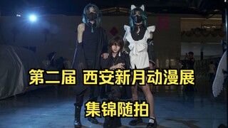 第二届 西安新月动漫展 可可爱爱的集锦随拍
