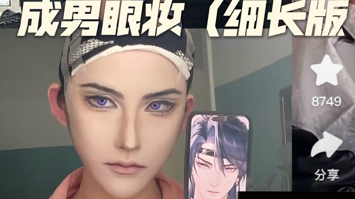 Đàn ông phải mắt dài thanh mảnh (bushi)! Trang điểm mắt phong cách cổ trang cho nam giới nhất định p