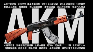 【积木】AKM突击步枪 和平精英授权 小鲁班1比1积木