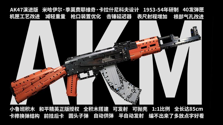 【积木】AKM突击步枪 和平精英授权 小鲁班1比1积木