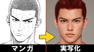 スラムダンクのキャラクターをAIで実写化してみた｜SLAM DUNK Characters In Real Life