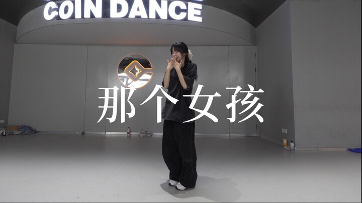 你好，我是学生，把她让给我｜《那个女孩》#小橘编舞#