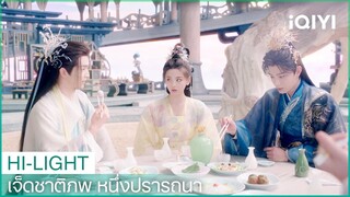 ชูคงและซิวหมิงแข่งกันหึงหวงเซียงอวิ๋น | เจ็ดชาติภพ หนึ่งปรารถนา EP14 | iQIYI Thailand