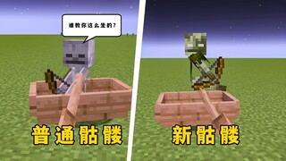 我的世界：新生物毒液骷髅加入游戏，讹人bug被修复