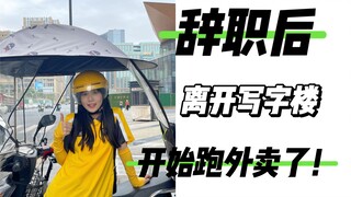 What's it like delivering food back to your former company...