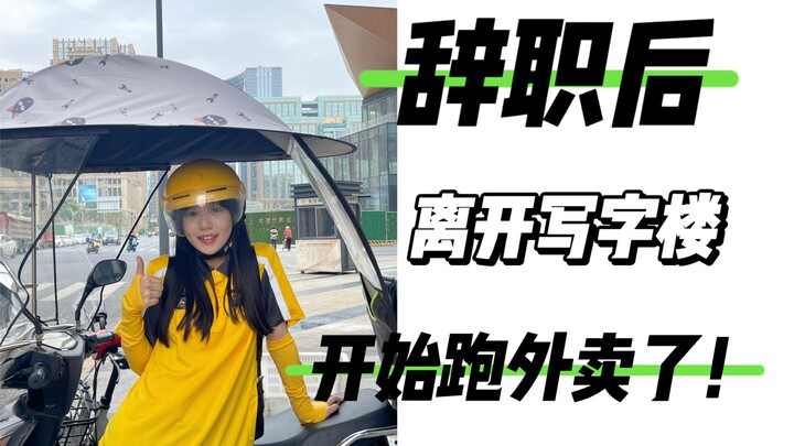 Trải nghiệm giao đồ ăn rồi quay về công ty cũ là như thế nào nhỉ...