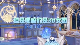【恬豆】这下回头看乐不起来了😥当时是3D女团，如今真成了2D女团了😑回旋镖打到自己头上了