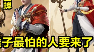 The new King of Glory hero Jinchan is revealed! Let the master save you! The mid-lane mage is more i