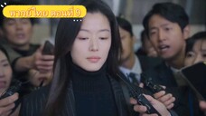 ตอนที่ 9 🆃🅴🅼🅿🅴🆂🆃