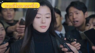 ตอนที่ 9 🆃🅴🅼🅿🅴🆂🆃