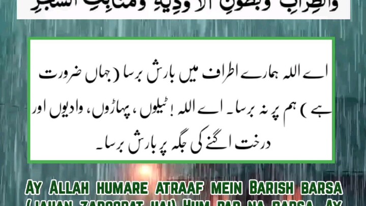 Barish Rokne Ki Dua