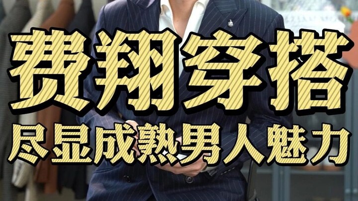 King Zhou Fei Xiang: A Style Blueprint for the Mature Man