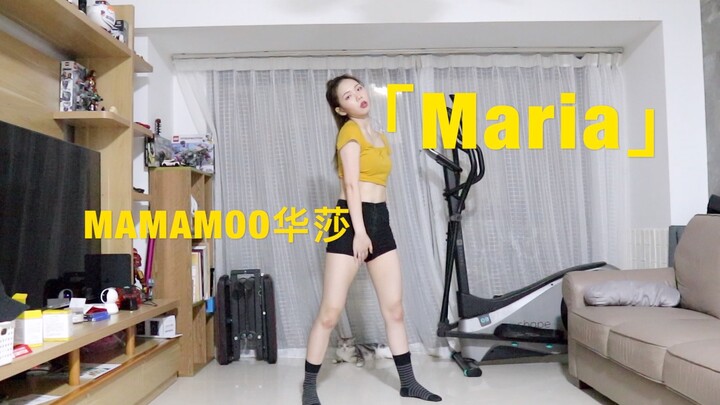 考验腰力的时候了#MAMAMOO华莎#最新Solo速翻《Maria》以及大晚上有夜猫子陪(dao)我(dan)