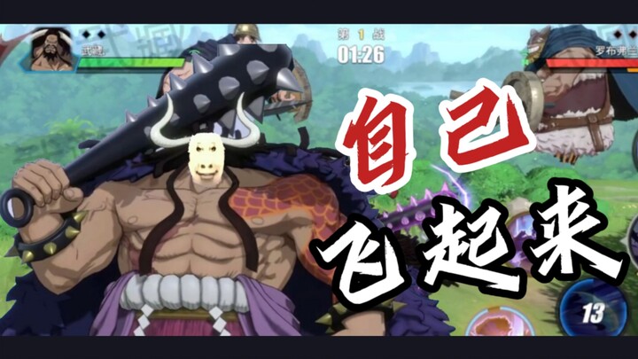 【四皇凯多内测评价吐槽】完⚡辣都⚡完辣！今年四皇又拉胯了！〖航海王热血航线〗