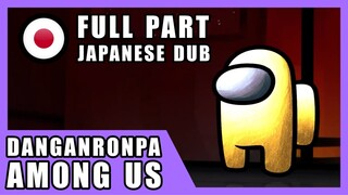 [JAPANESE DUB COLLABORATION] Among Us Danganronpa Parody Non-Stop Debate FINAL FULL PART