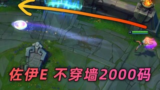 佐伊E不穿墙也能2000码、赵信全地图E、天使抬棺 - LOL中可以延迟使用的技能