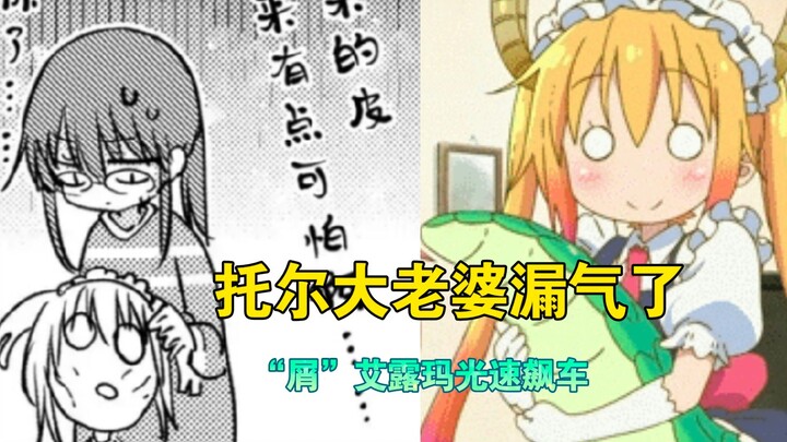 จะแย่ขนาดไหนถ้าภรรยาของธอร์ยางแบน Eluma Lightspeed Racing Dragon Maid【11】