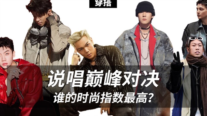 من هو الأكثر أناقة في مواجهة الراب النهائية لعام 2023؟