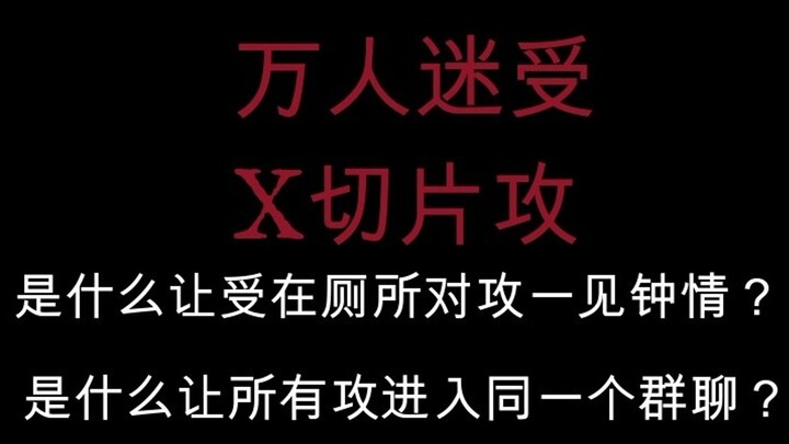 【祺嫇】原耽推文——万人迷受合集，全文修罗场 ，高甜无虐。