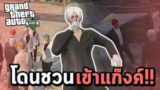 GTA V Roleplay #1 จุดเริ่มต้นของพี่น้องหัวขาว..