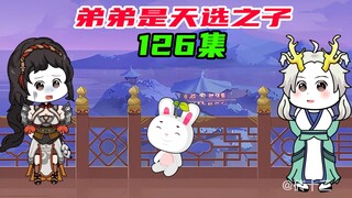 127:打在弟身，痛在我心，下水道天选之子唐川来也