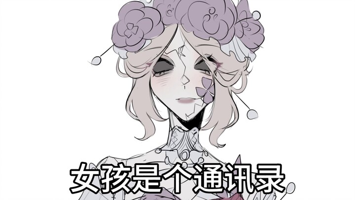 【第五人格/雕血】女 孩 是 个 通 讯 录