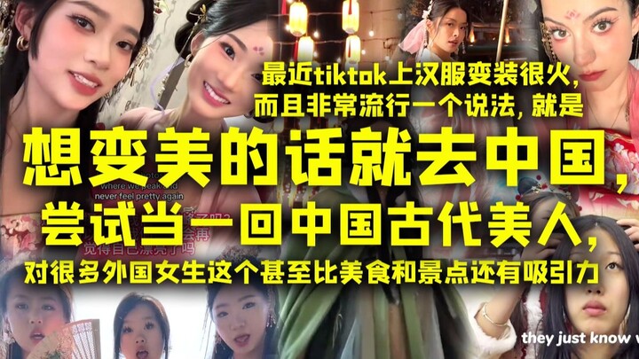 Gần đây, trào lưu hóa trang bằng hán phục trên TikTok đang cực kỳ hot. Có một câu nói rất phổ biến: 