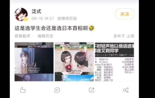 泛式评价毛妹最新一话，闹麻了。到底是在选学生会长还是日本首相