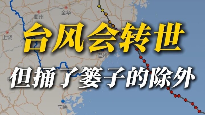 当年台风利奇马，原来整出了很多梗