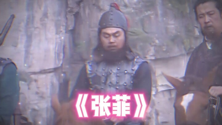 Zhang Fei’s at it again—harming people!