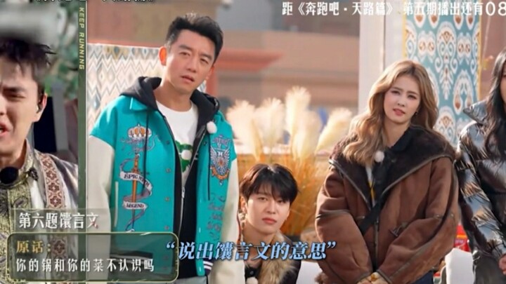 ไป๋ลู่: ฟ่านเฉิงเฉิง คุณนี่ช่างฉลาดเป็นเลิศจริงๆ