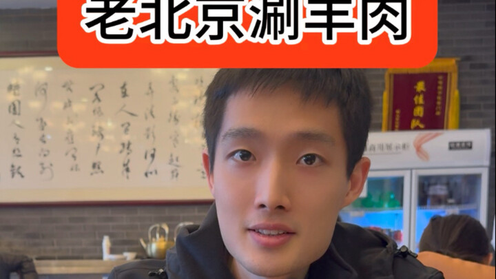 Old Beijing Clear-Soup Hot Pot