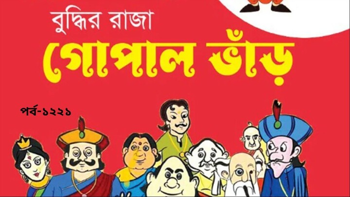 Gopal.Bhar.S13E1221