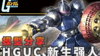 冷门果然出精品：万代HGUC新生强人高达模型拼装流程把玩分享【阿布玩胶】