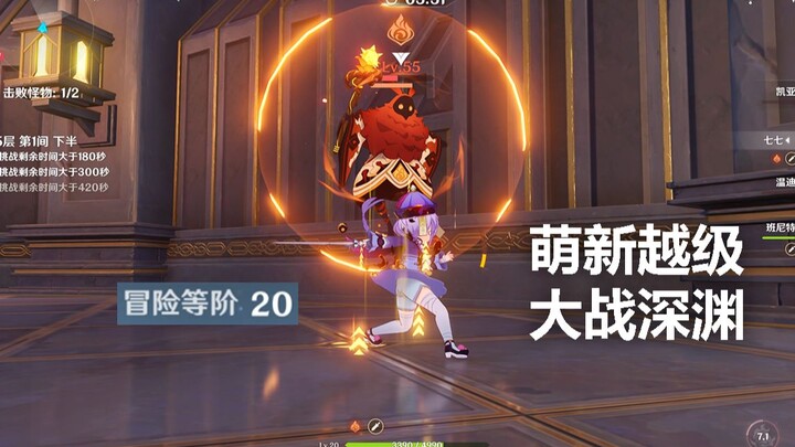 Pemain Pemula Level 20 yang Baru Pertama Kali Main Genshin Impact Menantang Lapisan Keempat dan Keli