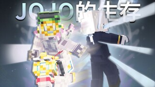JOJO Survival | Aku perintahkan kau mundur atas nama Tuhan!! "Made in Heaven"! #4