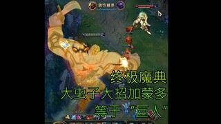 How "huge" is the self-disciplined Mundo