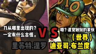 JOJO的奇妙冒险群星之战 里苏特.涅罗 对战 （世界）迪亚哥  玩家精彩对战