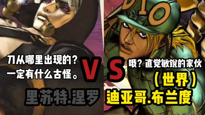 JOJO的奇妙冒险群星之战 里苏特.涅罗 对战 （世界）迪亚哥  玩家精彩对战