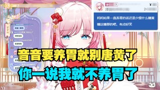 [Ze Yin] SC Jika Yin Yin ingin menyehatkan perutnya, saya sarankan Anda berhenti makan gula merah da