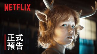 《Sweet Tooth：鹿角男孩》| 正式預告 | Netflix