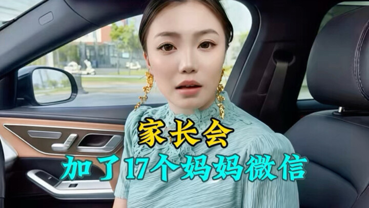 Hội phụ huynh, đã thêm 17 mẹ trên WeChat