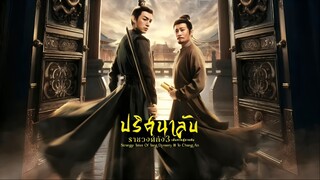 พากย์ไทย EP.15-16