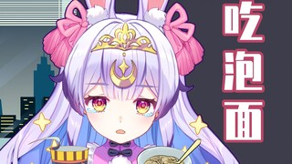 【兰音】这碗泡面，是失恋的味道