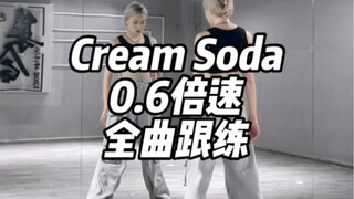 "Cream Soda" เพลงเต็มแบบความเร็ว 0.6x (ท่อนของแบคฮยอน)
